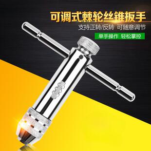 可调式丝锥扳手绞手棘轮丝攻扳手加长丝锥攻牙器夹头架手动