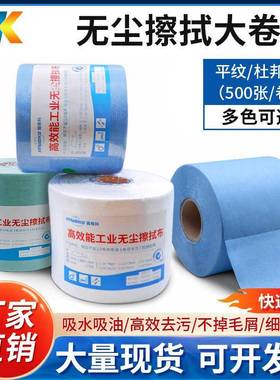 工业无尘大卷纸白色蓝色绿色卷纸除尘无尘室压花擦拭纸清洁500张