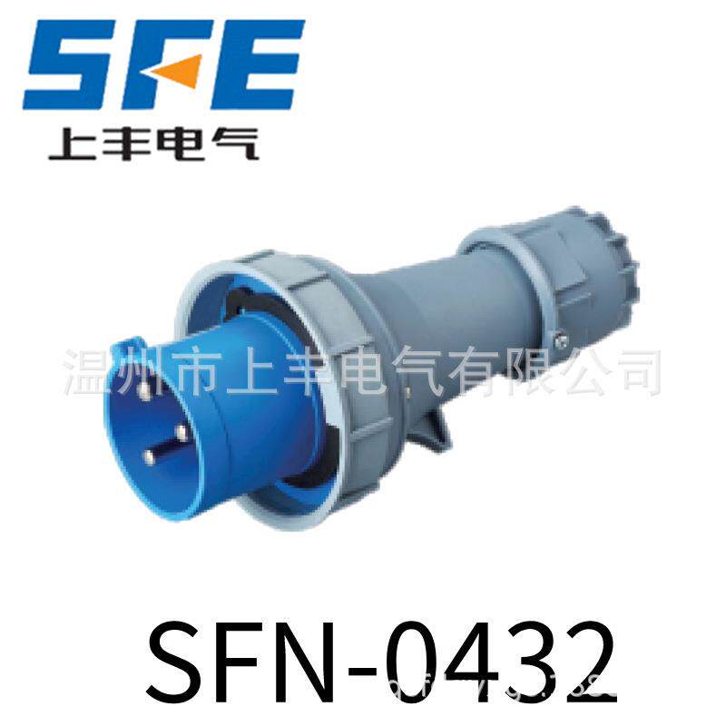 SFE温州上丰125A/3P4P5P航空防水工业插头SFN-0432/0442/0452