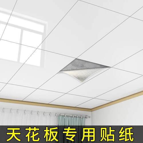 KI9S天花板贴纸自粘墙纸屋顶吊顶自装厨房顶棚浴室瓷砖贴防水