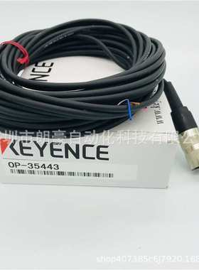 基恩士 OP-35443 OP-73864现货OP-85497 OP-85498 OP-87628电缆线