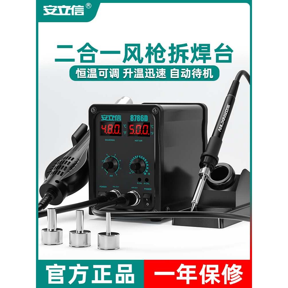 安立信热风枪拆焊台二合一8786D恒温烙铁手机电路板维修数显焊台图片