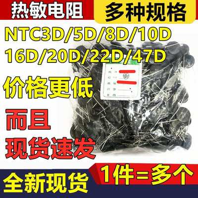 NTC热敏电阻3D/5D/8D/10D/16D/20D/22D/47D-5/7/9/11/13/15/20/25