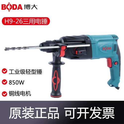 博大H9-26轻型大功率电锤镐电钻三功能H5-23工业级冲击钻电动工具
