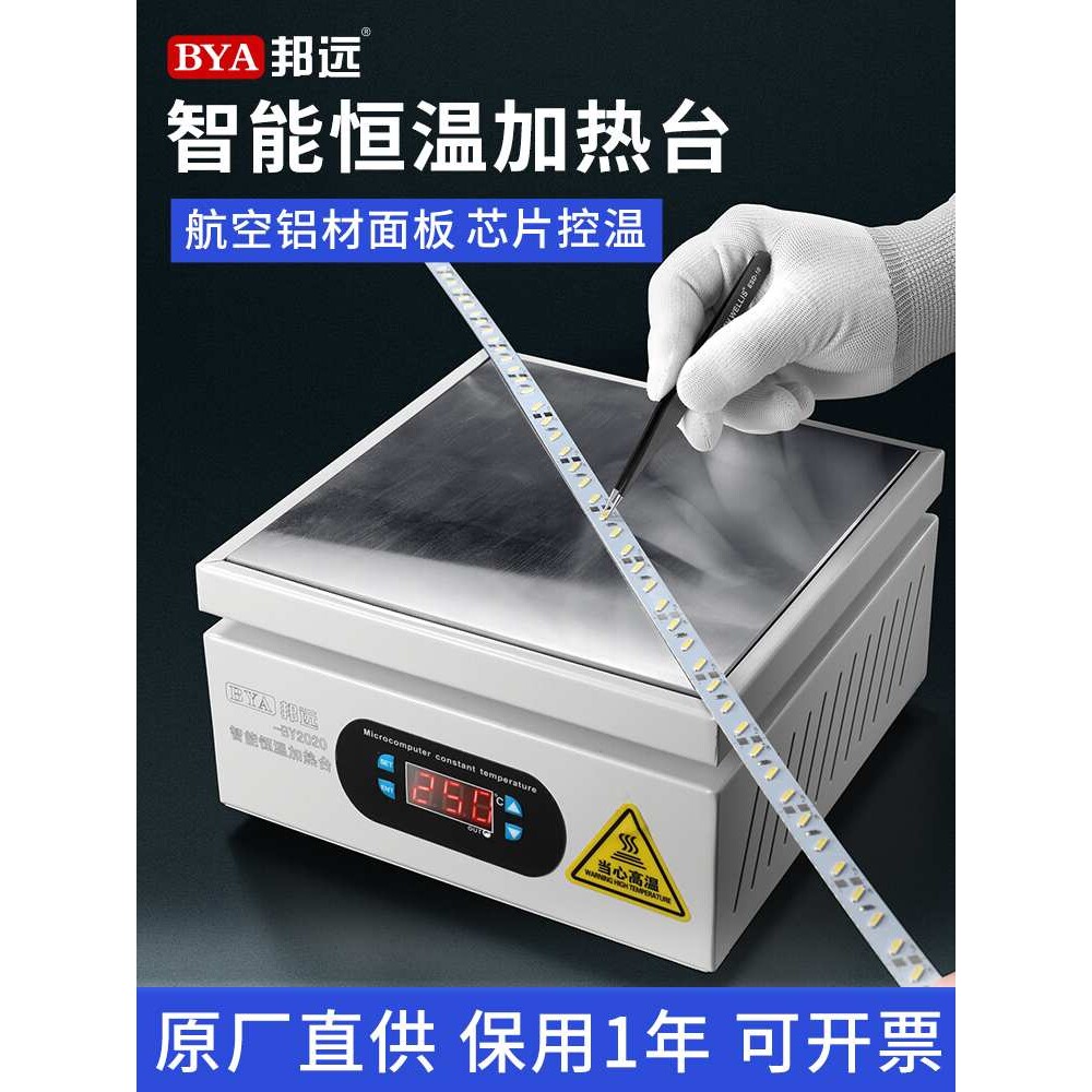 邦远大功率预热平台数显加热台烫膜机手机平板拆屏PCB主板加热板图片
