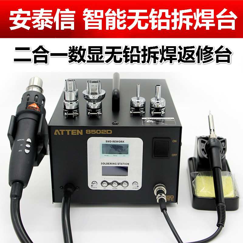 安泰信AT8502D数显调温热风焊台  二合一智能无铅拆焊返修台