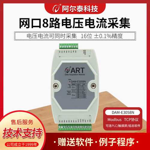 网口8路模拟量采集模块输入输出模块modbus阿尔泰科技DAM-E3058N