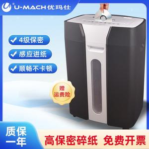 优玛仕U-D1800电动碎纸机大功率粉碎机家用办公废纸两用机