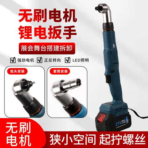 锂电电动棘轮扳手充电式工业级直角角向扳手快速舞台桁架工具神器