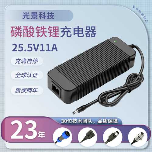 UL/SAA认证25.5V11A大功率充电器 7串LFP电池 电动工具/安防设备