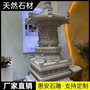 石雕汉白玉经幢经文石柱大理石舍利塔八宝佛塔花岗岩施食台佛柱子