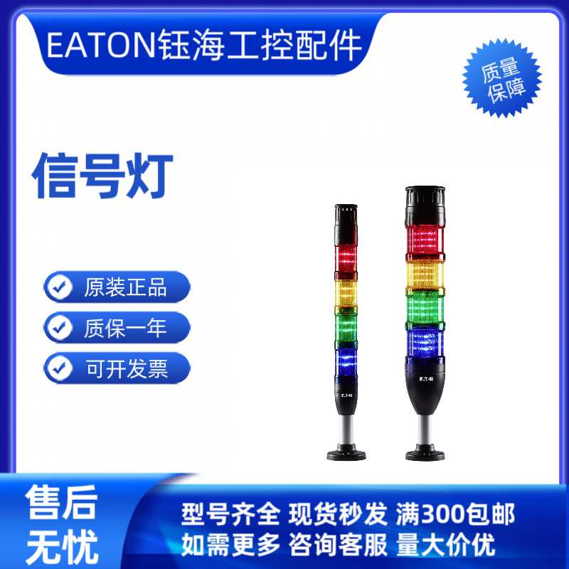 伊顿SL7-FL24 -A -B -G -R -W -Y -HPM SL7-FMS-250 SL4-PIB-400