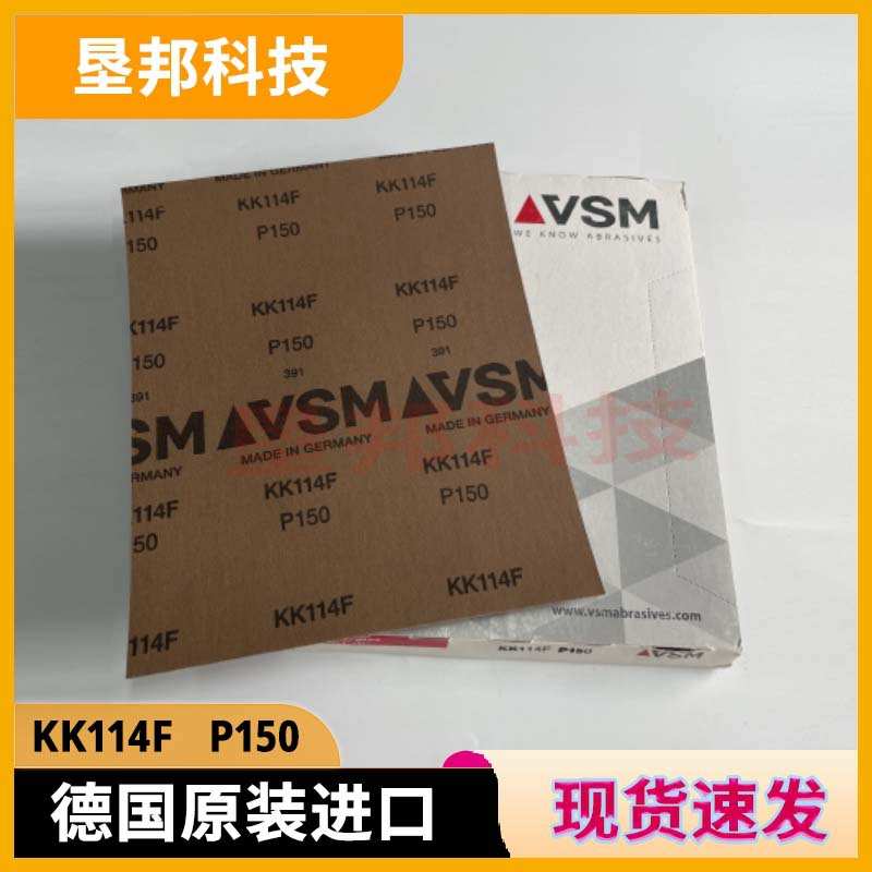 VSM KK114F P150 TABER耐磨测试砂纸 耐磨修复砂纸 耐磨测试砂纸