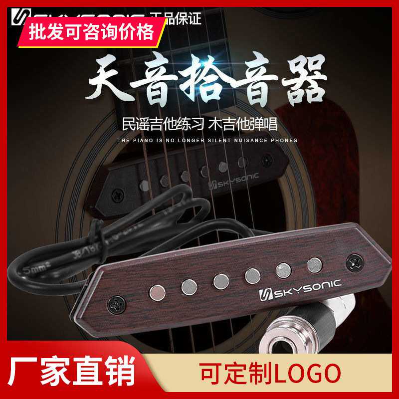 天音810/710/901/910/903拾音器木吉他免开孔加振拾音器扩音器