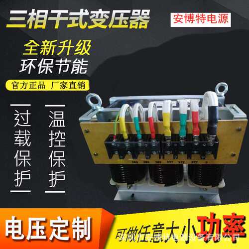 厂家全铜三相干式24v隔离变压器BK110v转220v升压降压控