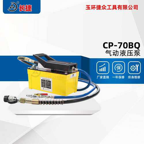 长捷 气动液压泵CP-70BQ 脚踏式油泵 汽车大梁校正设备70兆帕