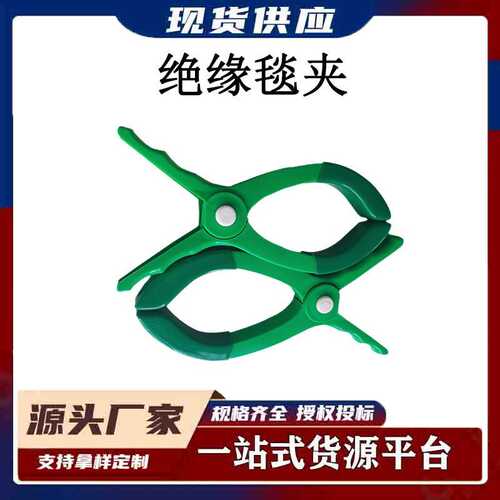 带电作业YS211-02-01绝缘毯夹高压防护防触电绝缘毯夹电杆固定夹