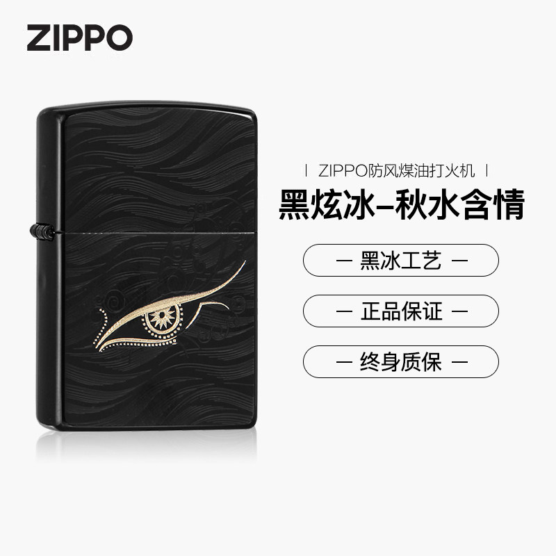 ZIPPO 黑炫冰-秋水含情 打火机 芝宝 防风煤油打火机送男友礼物,ZIPPO/瑞士军刀/眼镜,ZIPPO/芝宝,淘宝优惠券,粉丝福利购,淘宝优惠卷