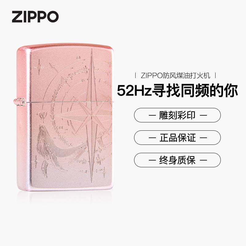ZIPPO 52赫兹 寻找同频的你幻彩金之宝防风煤油打火机送男友礼物,ZIPPO/瑞士军刀/眼镜,ZIPPO/芝宝,淘宝优惠券,粉丝福利购,淘宝优惠卷