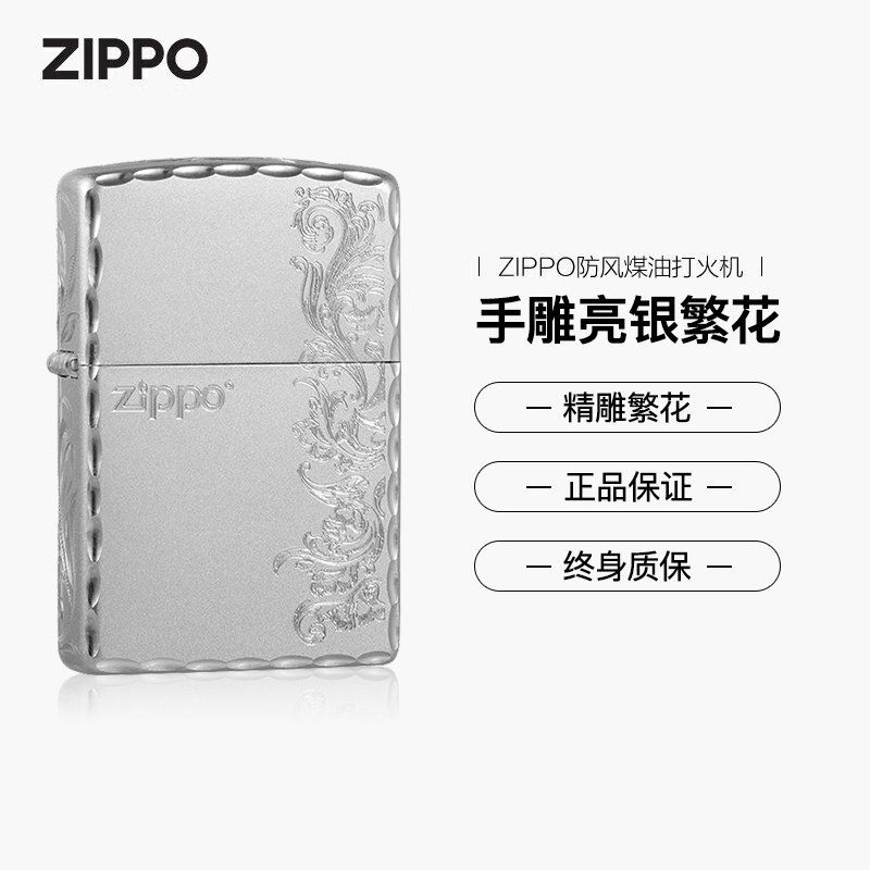 ZIPPO双面手雕繁花镀银凿边打火机之宝 防风煤油打火机送男友礼物
