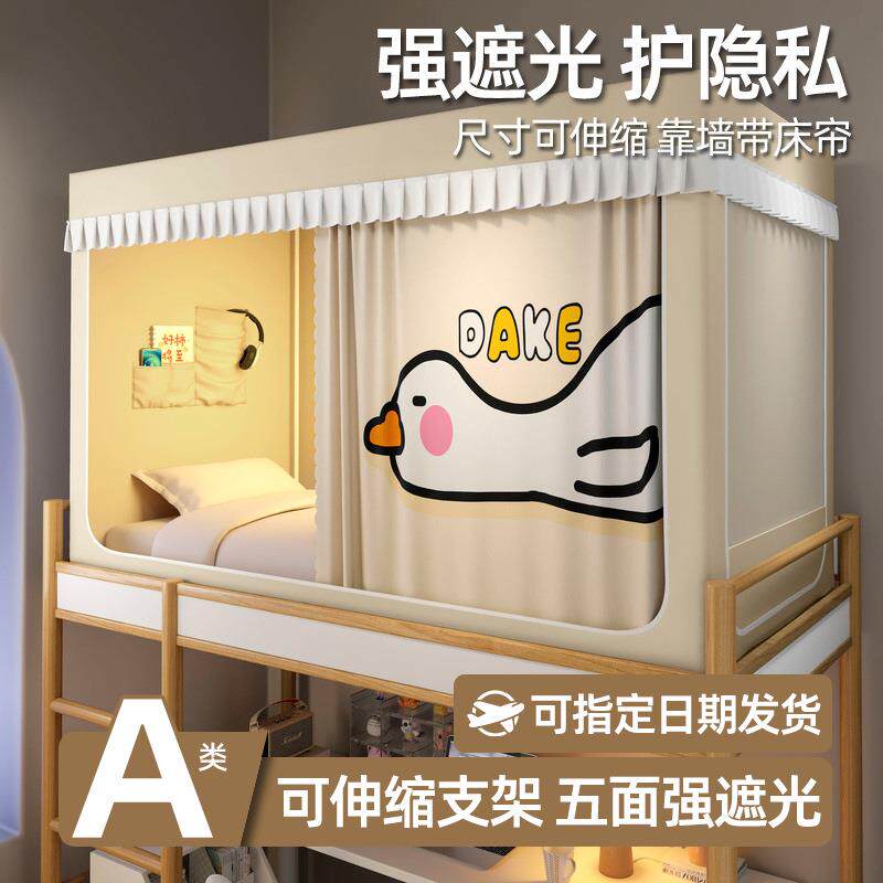 2025新款学生宿舍强遮光蚊帐一体式床帘免安装寝室上下铺通用