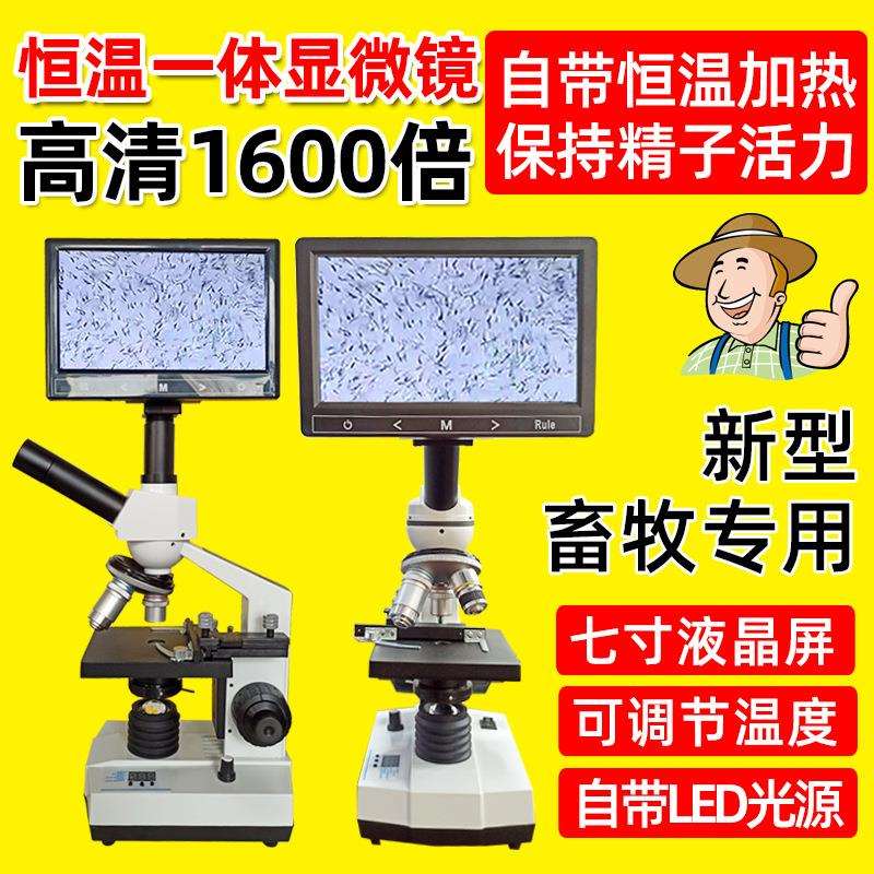 猪用人工授精单目显微镜猪精液专用采精1600倍光学带显示屏显微镜