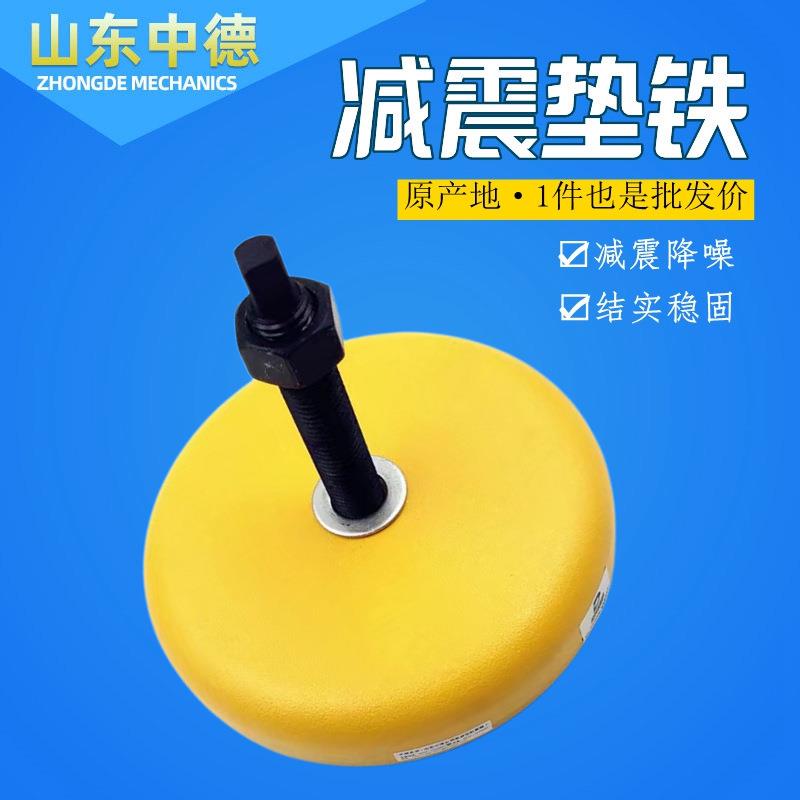 减震垫铁可调整垫铁精密机床垫脚黄色圆形垫铁冲床橡胶减震垫中德图片