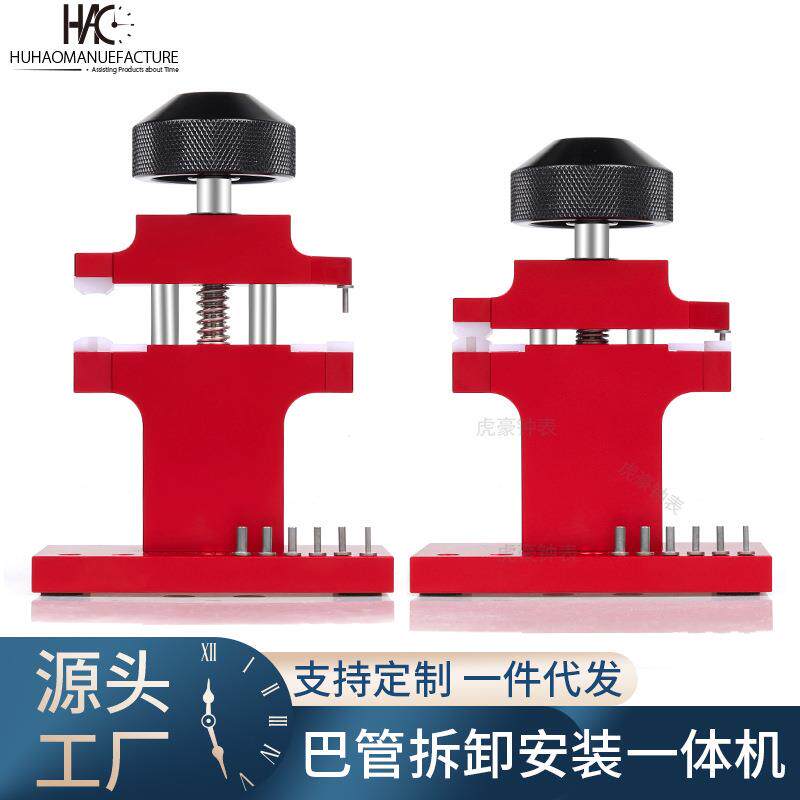 修表工具 打巴管机 安装巴管工具 卸表壳巴管把头把管开
