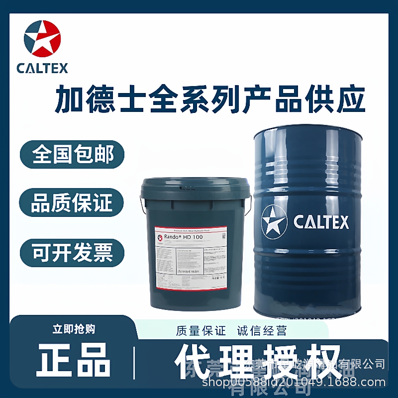加德士导轨油Caltex Way Lubricant X 32 68 220号
