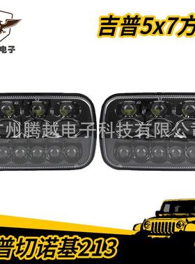 汽车LED大灯适用吉普213切诺基卡车货车pc透镜7寸前照灯日行灯