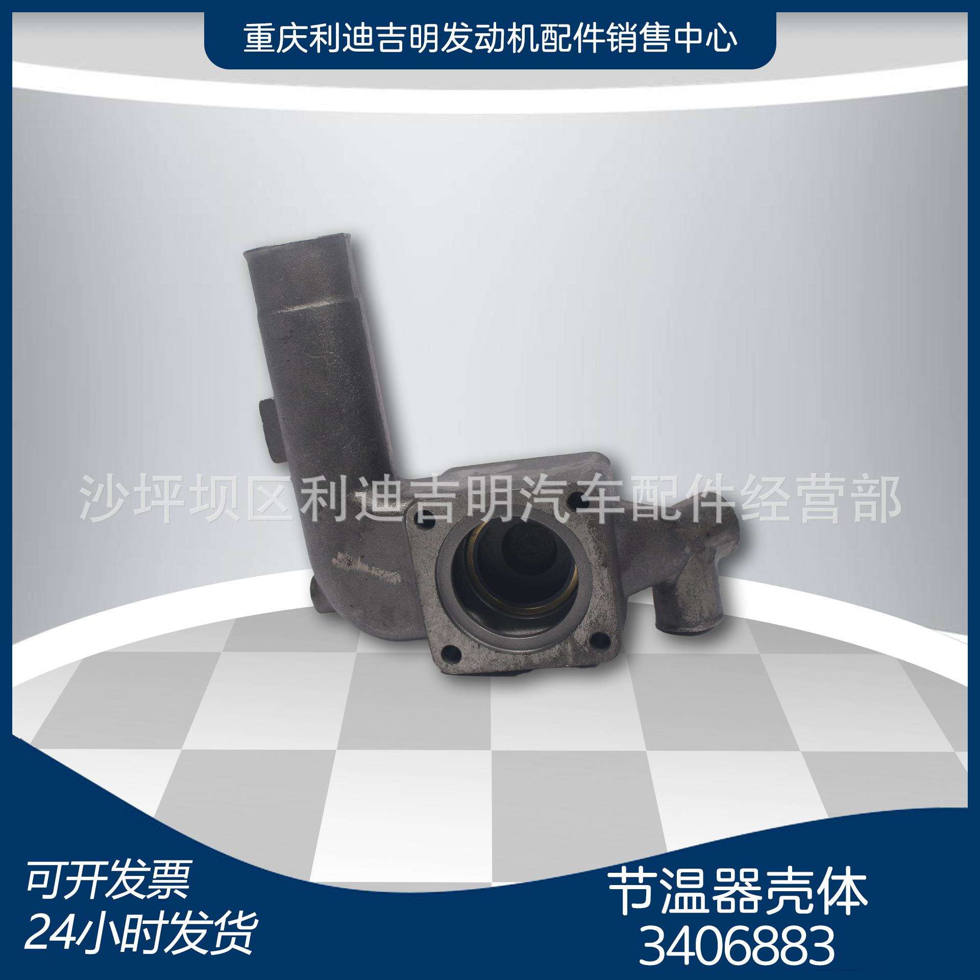 厂家现货 3406883节温器壳体K19柴油发动机配件