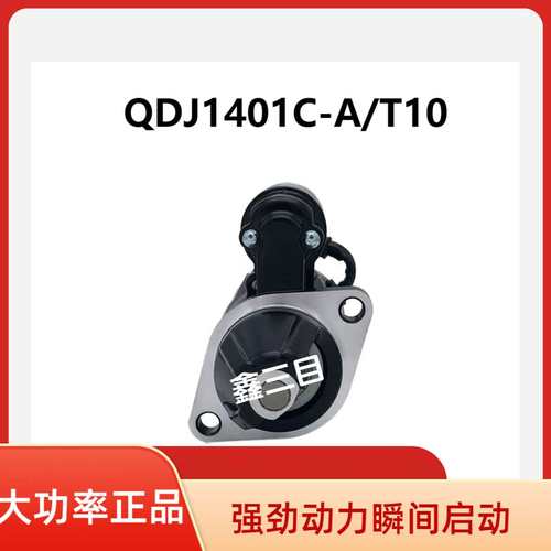 QDJ1401C-A/T10常发1110/CF22起动机12V10齿大功率启动马达