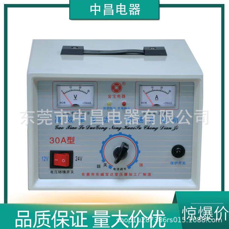 金宝充电机50A 40A 30A 20A12-24V 10A 15A 6V-12V