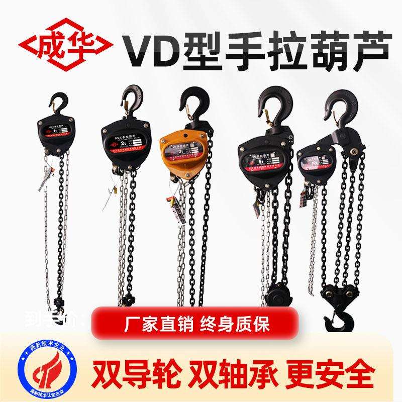 VD重型手拉葫芦双导轮双轴承1t2t3t5tVT型三角形手动起重吊葫芦
