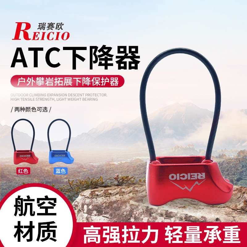 瑞赛欧ATC户外攀岩登山保护器下降器猪鼻子管式下降器防扭绳器材