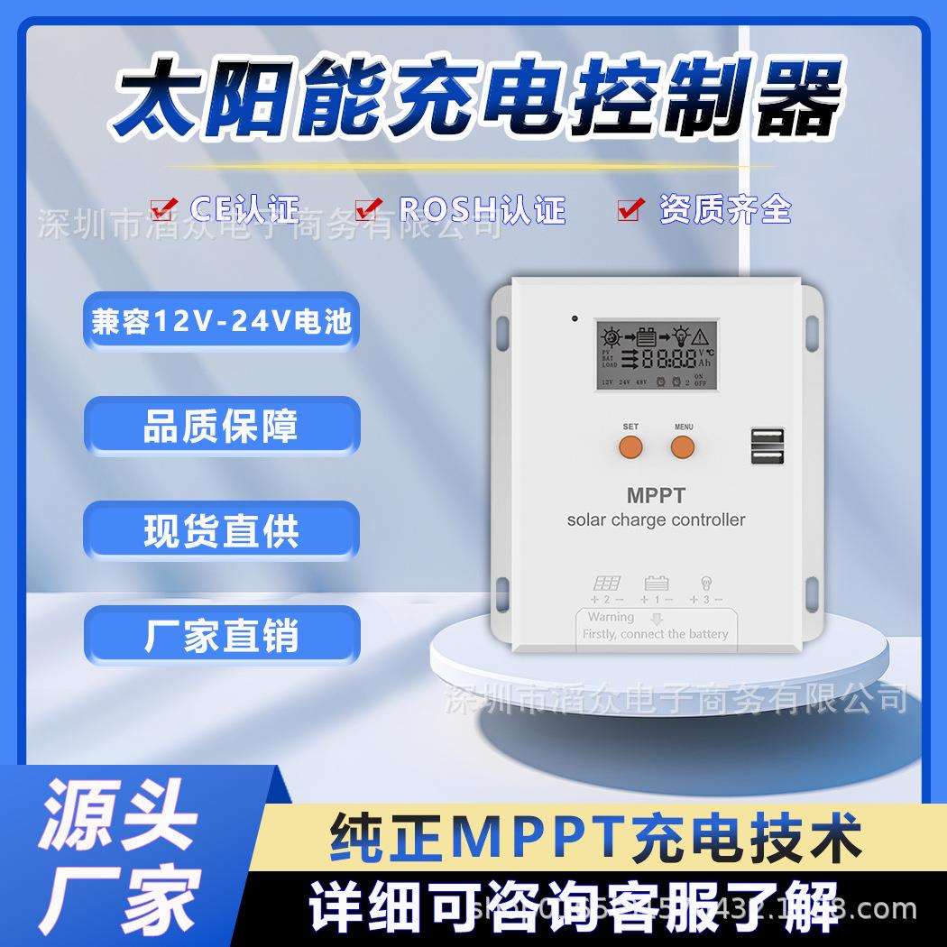 厂家直供太阳能12V/24V电池电压自动识别MPPT充放电20A控制器