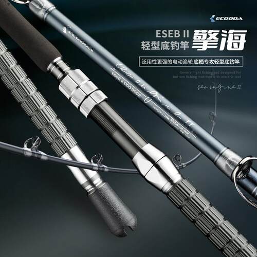 ECOODA伊酷达擎海二代船钓竿ESEB轻型底钓竿富士导环大钓力拖钓竿