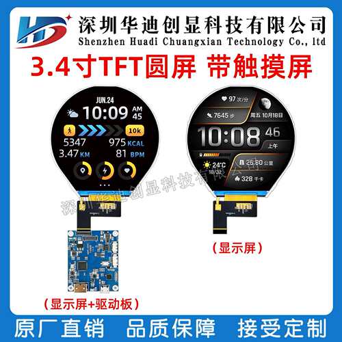 3.4寸圆屏 TFT 800*800配HDMI板电容触摸屏彩屏ips 液晶显示屏