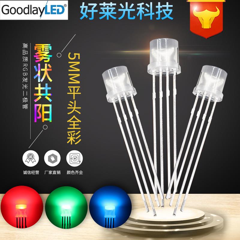 F5/5mm平头有边雾状全彩RGB共阳 红蓝绿四脚RGB灯珠LED发光二极管