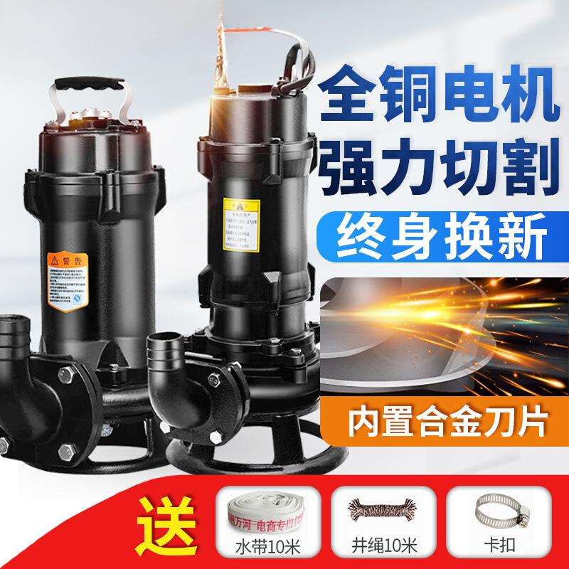 切割式污水泵抽粪泥浆排污抽水泵化粪池380V排水泵小型潜水泵220V