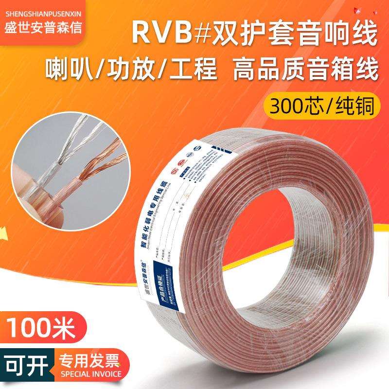 300芯发烧喇叭线家用纯铜小音箱功放广播音柱hifi专业音响线100米