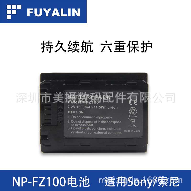 FUYALIN NP-FZ100电池 ILCE-9 A7RIII a7r3 A9 7RM3微单电池