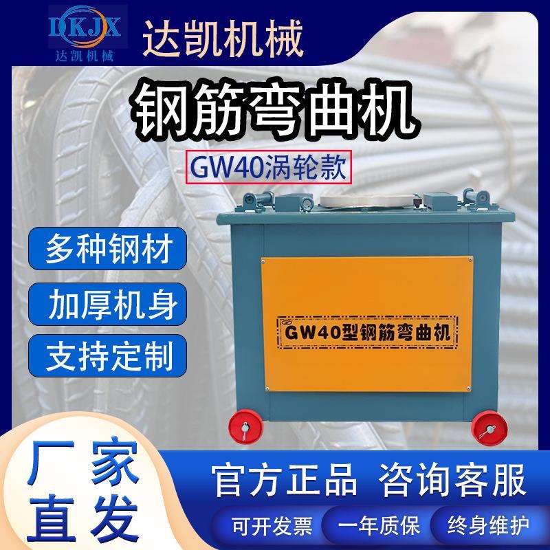 钢筋弯曲机GW40涡轮款圆钢螺纹钢弯弯箍机工厂现货涡轮钢筋弯曲机