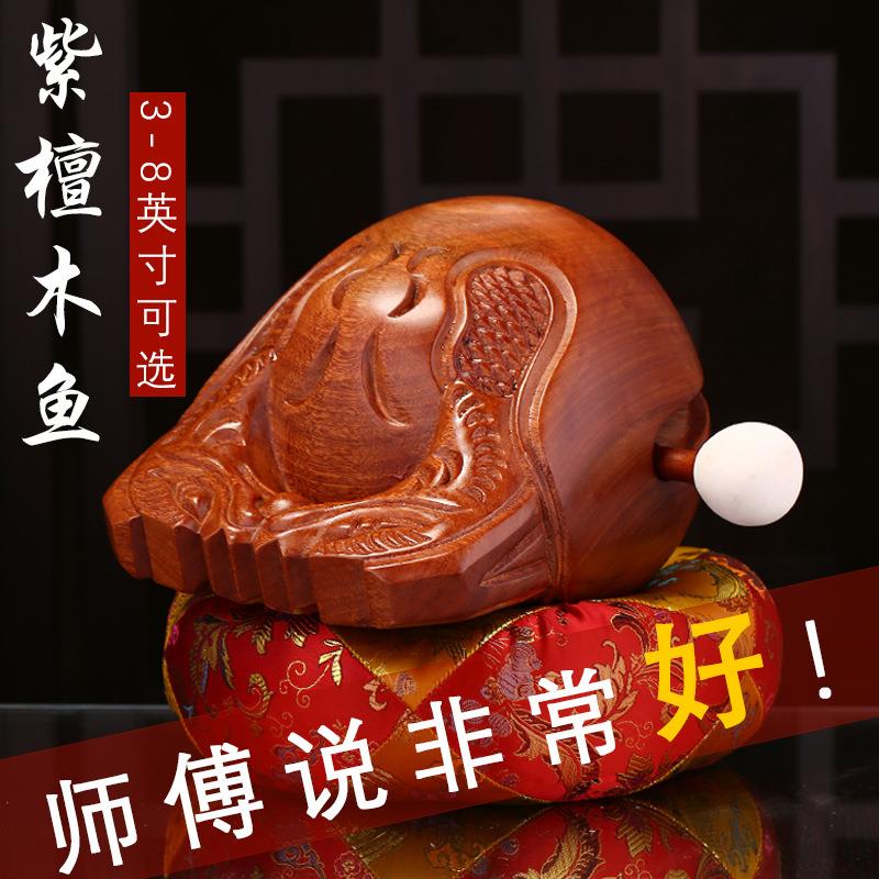 紫檀木木鱼实木木鱼家用一套打击乐器音质清脆摆件送棒槌垫子