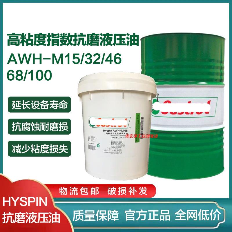 液压油抗磨46号大桶嘉实哆Hyspin AWH-M15 32 68号 100高粘度指数