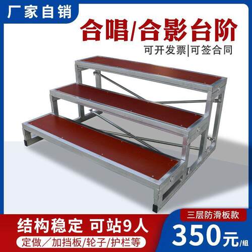 合唱台台阶三层可移动折叠舞台阶梯踏步学校大合唱站架拍照合影台