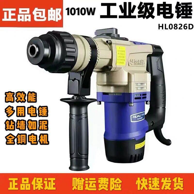 华丽电动工具重型电锤电镐多功能冲击钻家用工程专打混凝土工业级
