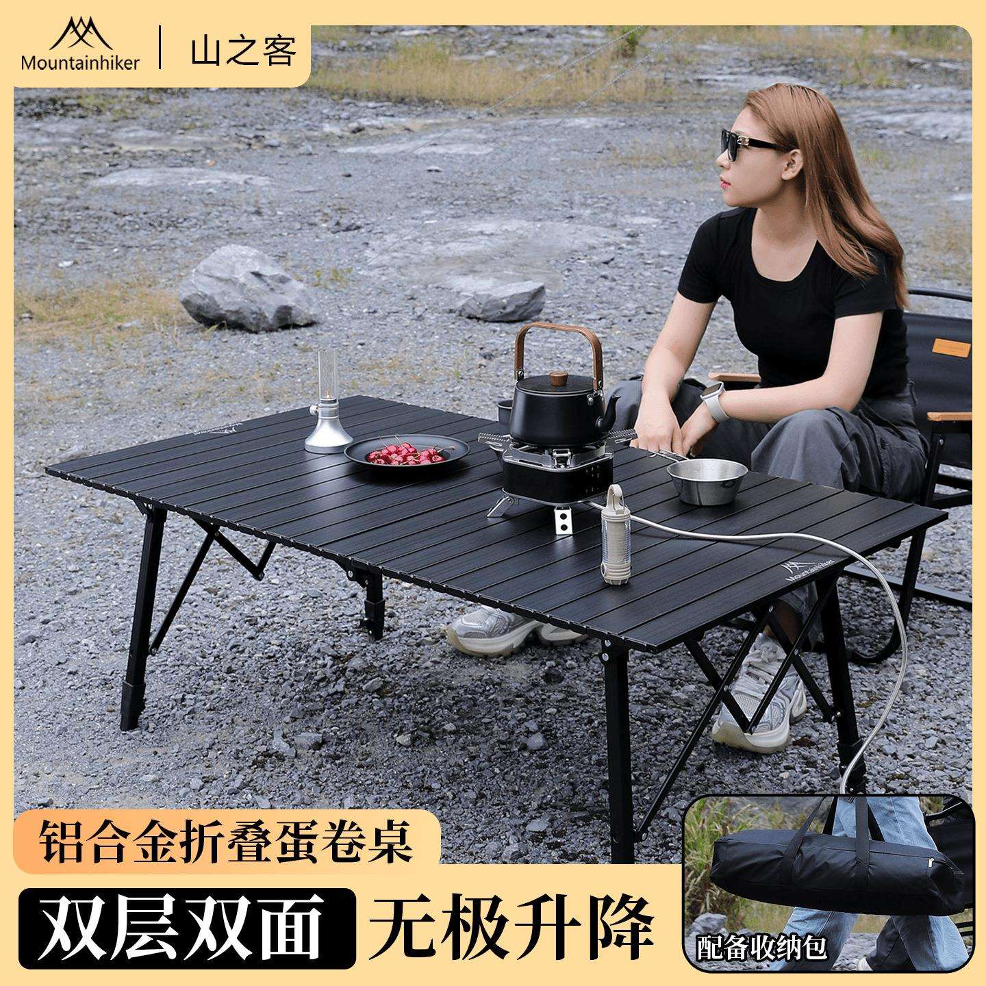 山之客升降蛋卷桌自驾郊游便携户外野餐露营折叠桌子