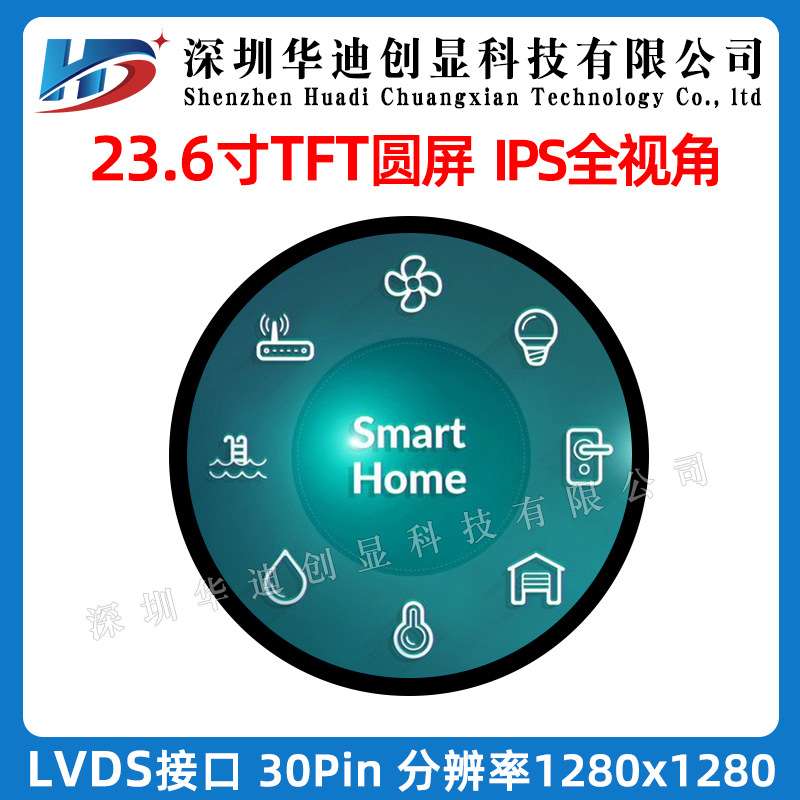 23.6寸圆屏1280*1280分辨率高清高亮TFT屏幕壁挂广告机可配hdmi板