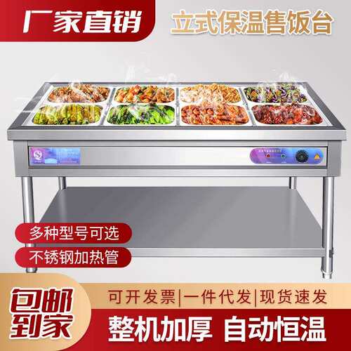 快餐保温台商用特厚保温车打菜饭控温餐车热菜防干烧快餐车售饭车